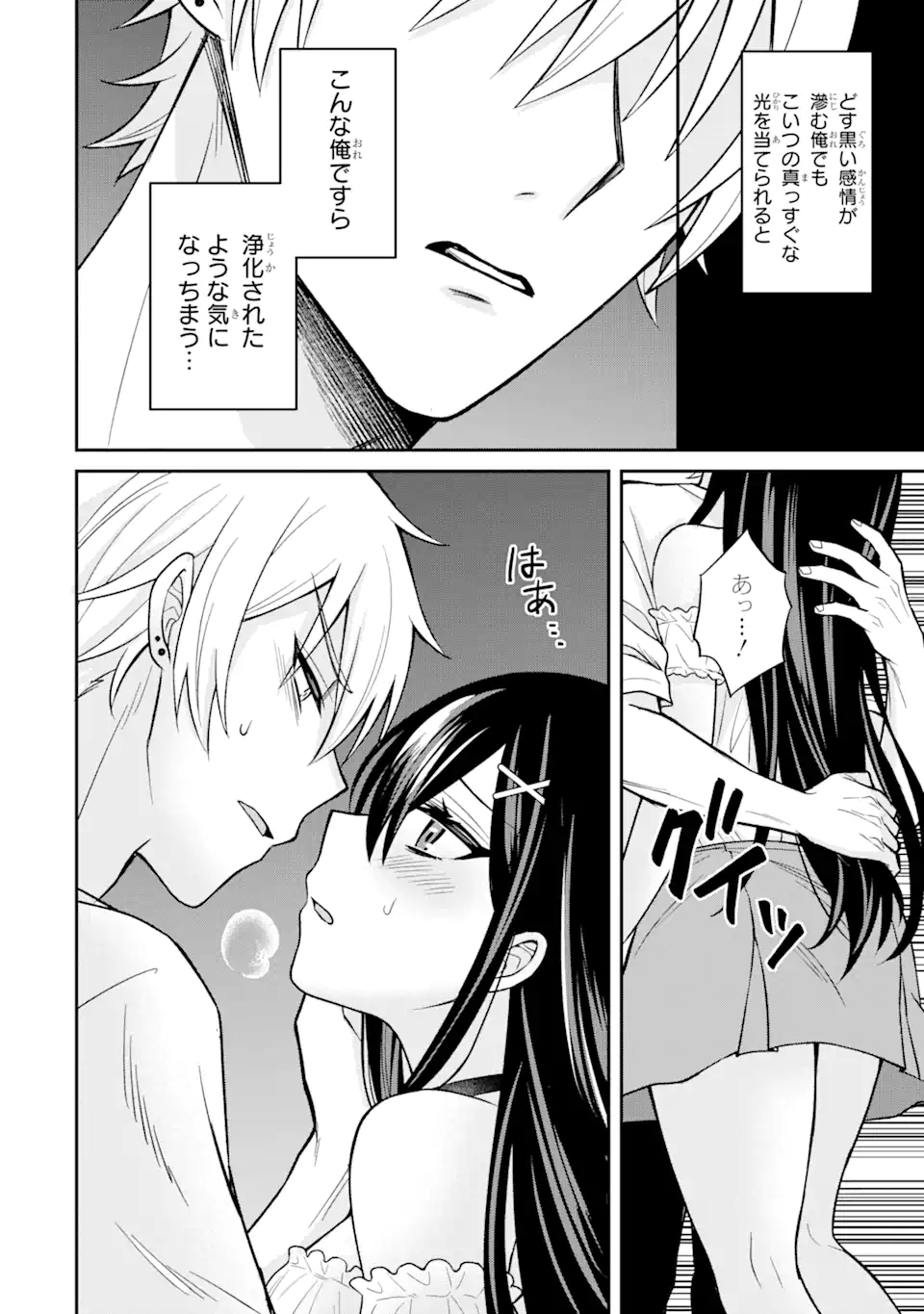 寝取られ漫画のクズ男に転生したはずがヒロインが寄ってくる件 第15.3話 - Page 8