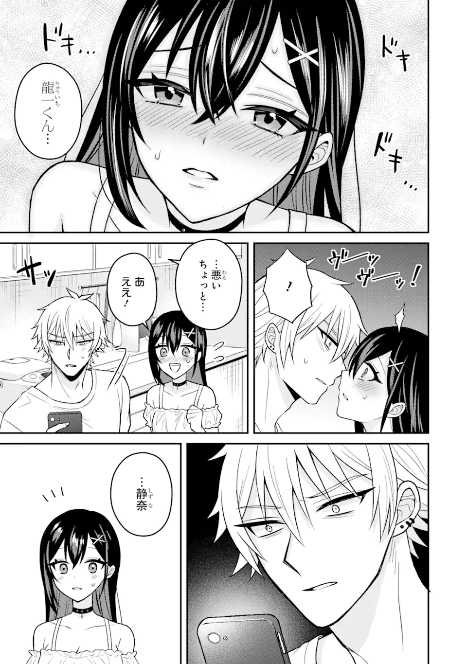 寝取られ漫画のクズ男に転生したはずがヒロインが寄ってくる件 第15.3話 - Page 9