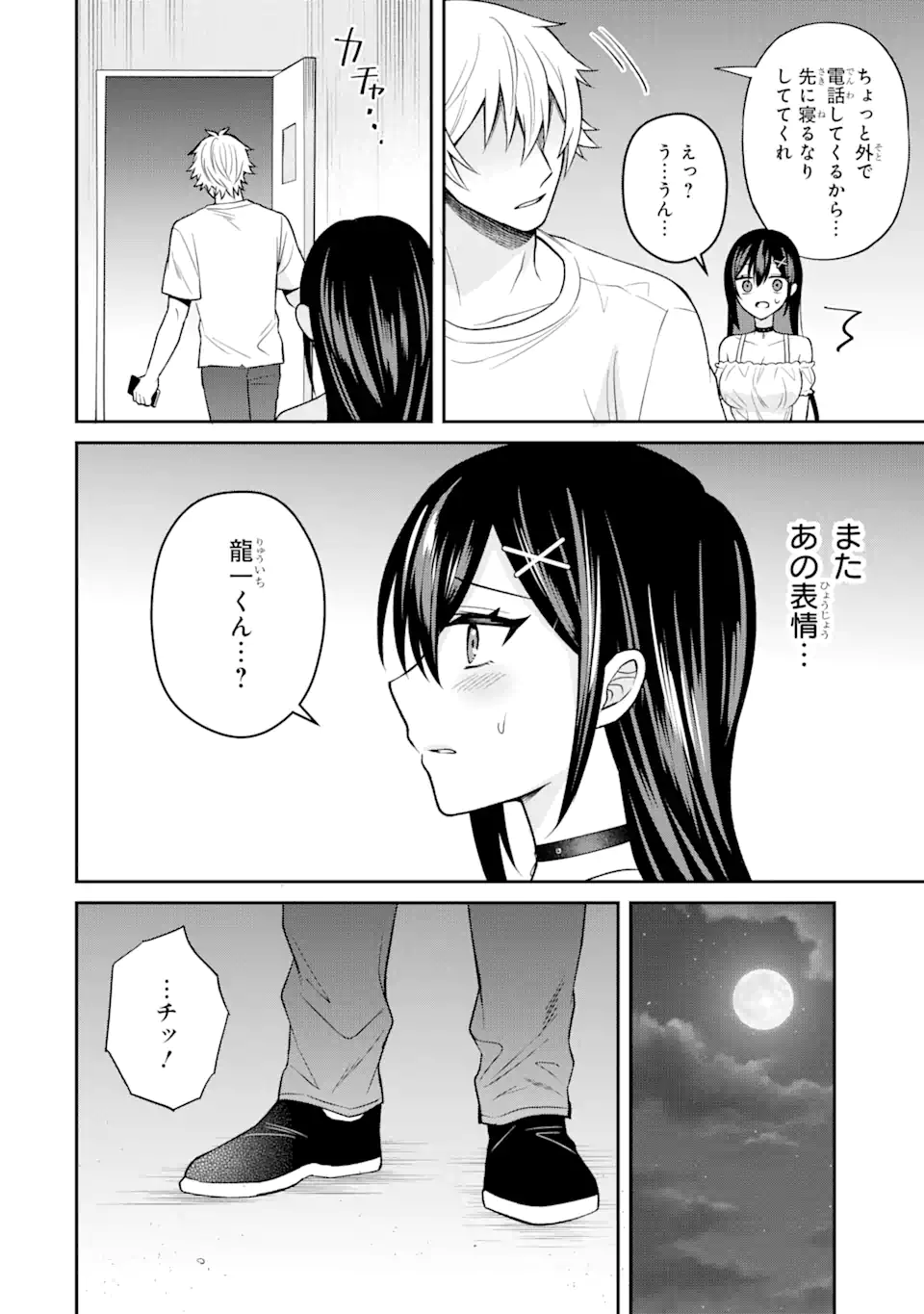 寝取られ漫画のクズ男に転生したはずがヒロインが寄ってくる件 第15.3話 - Page 10