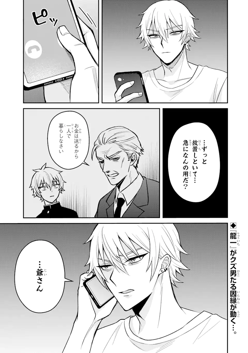 寝取られ漫画のクズ男に転生したはずがヒロインが寄ってくる件 第15.3話 - Page 11