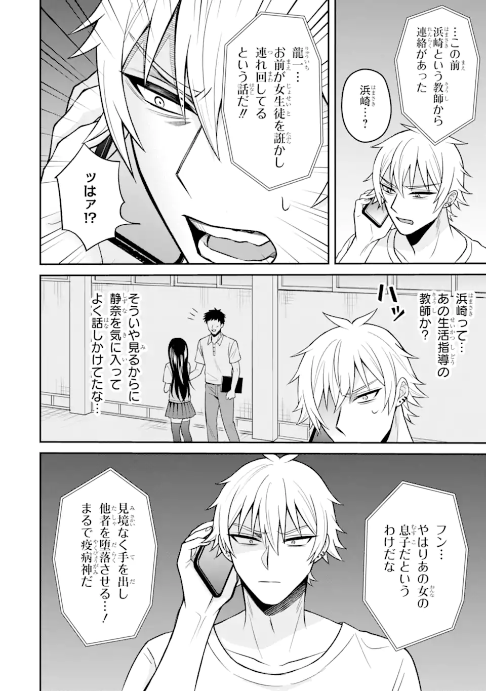 寝取られ漫画のクズ男に転生したはずがヒロインが寄ってくる件 第16.1話 - Page 2