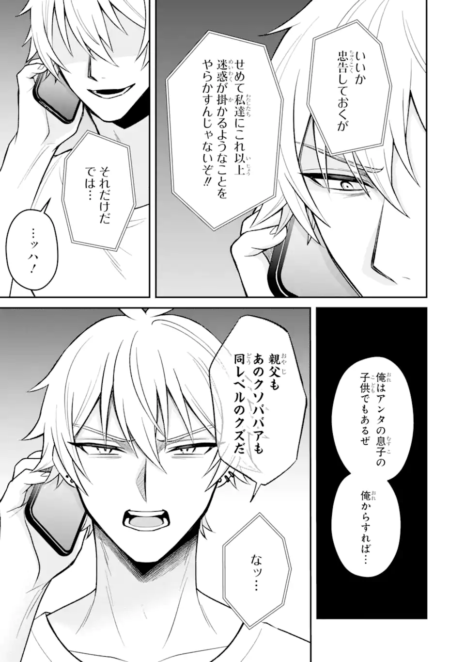 寝取られ漫画のクズ男に転生したはずがヒロインが寄ってくる件 第16.1話 - Page 3