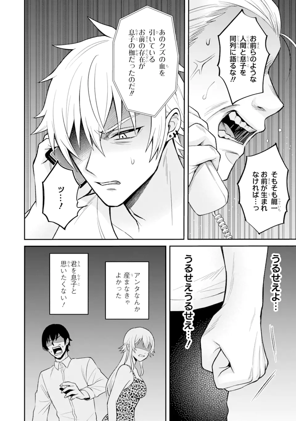 寝取られ漫画のクズ男に転生したはずがヒロインが寄ってくる件 第16.1話 - Page 4