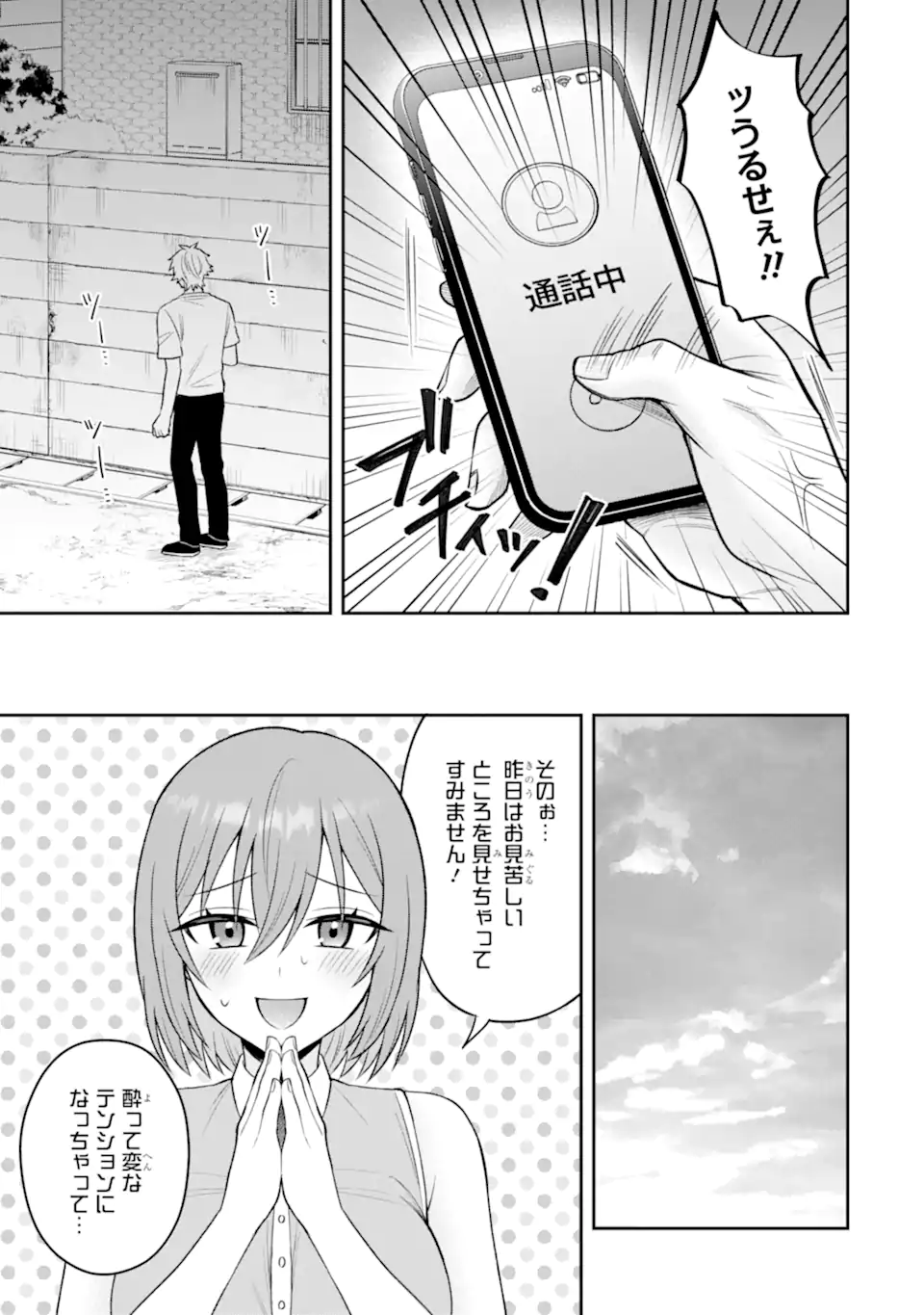 寝取られ漫画のクズ男に転生したはずがヒロインが寄ってくる件 第16.1話 - Page 5