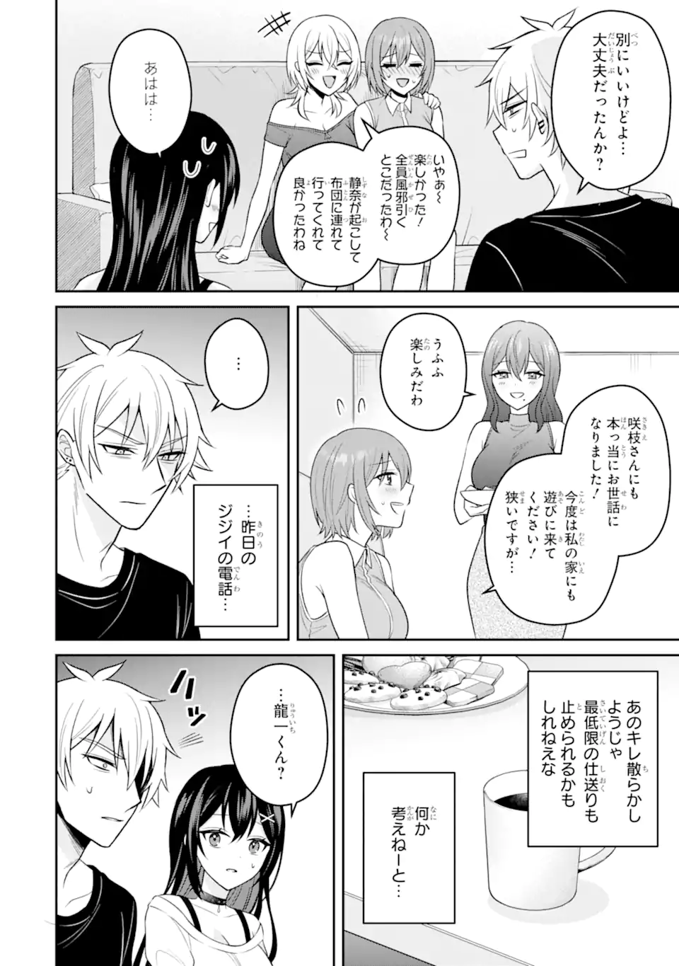 寝取られ漫画のクズ男に転生したはずがヒロインが寄ってくる件 第16.1話 - Page 6