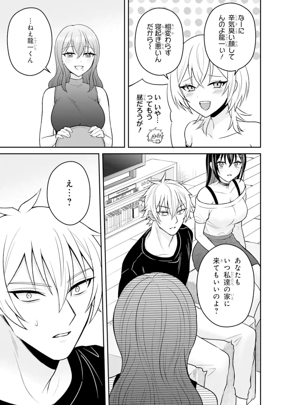 寝取られ漫画のクズ男に転生したはずがヒロインが寄ってくる件 第16.1話 - Page 7