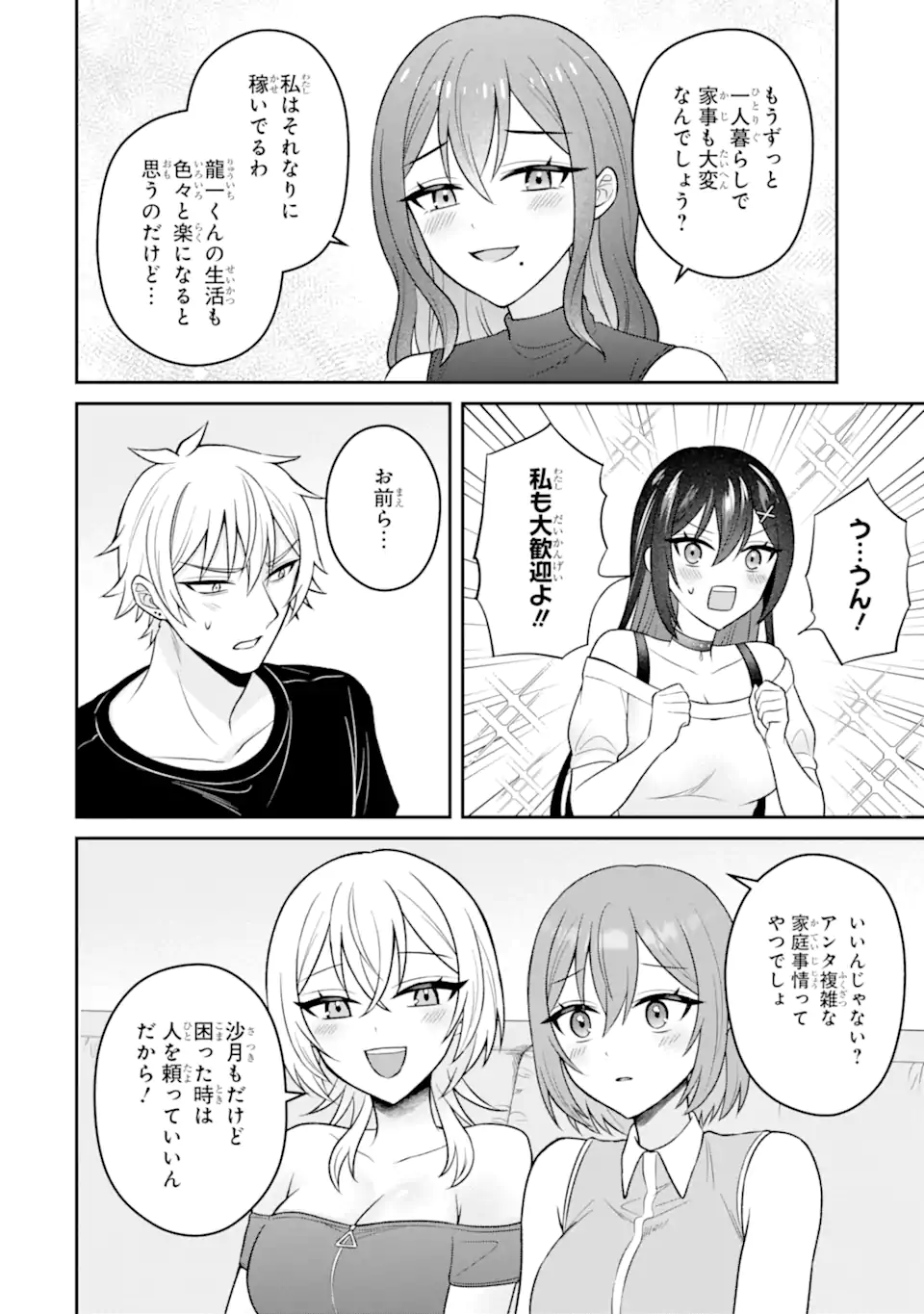 寝取られ漫画のクズ男に転生したはずがヒロインが寄ってくる件 第16.1話 - Page 8