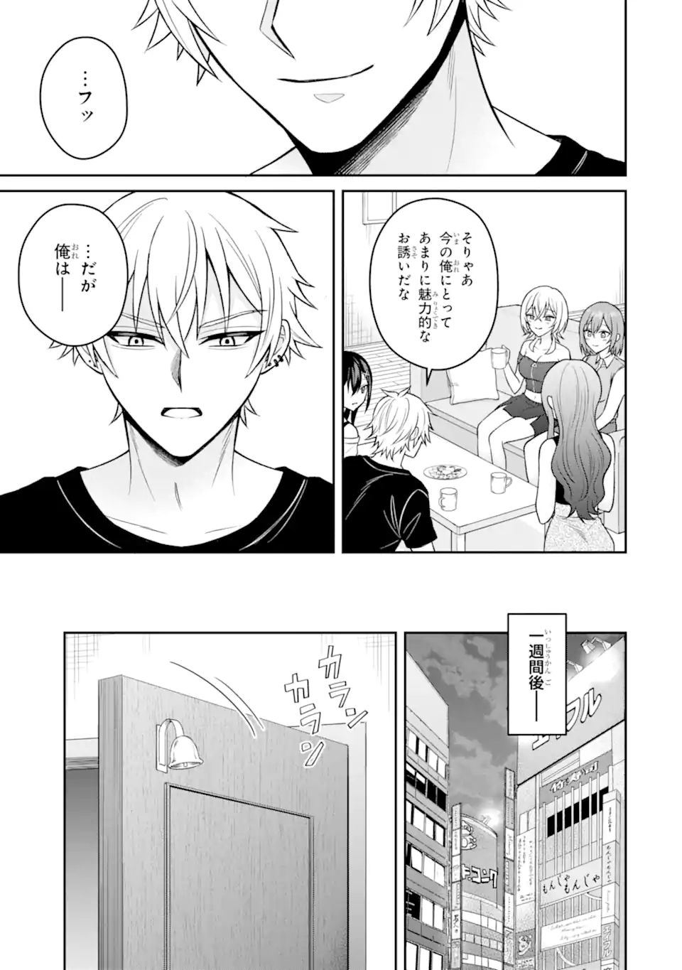 寝取られ漫画のクズ男に転生したはずがヒロインが寄ってくる件 第16.1話 - Page 9