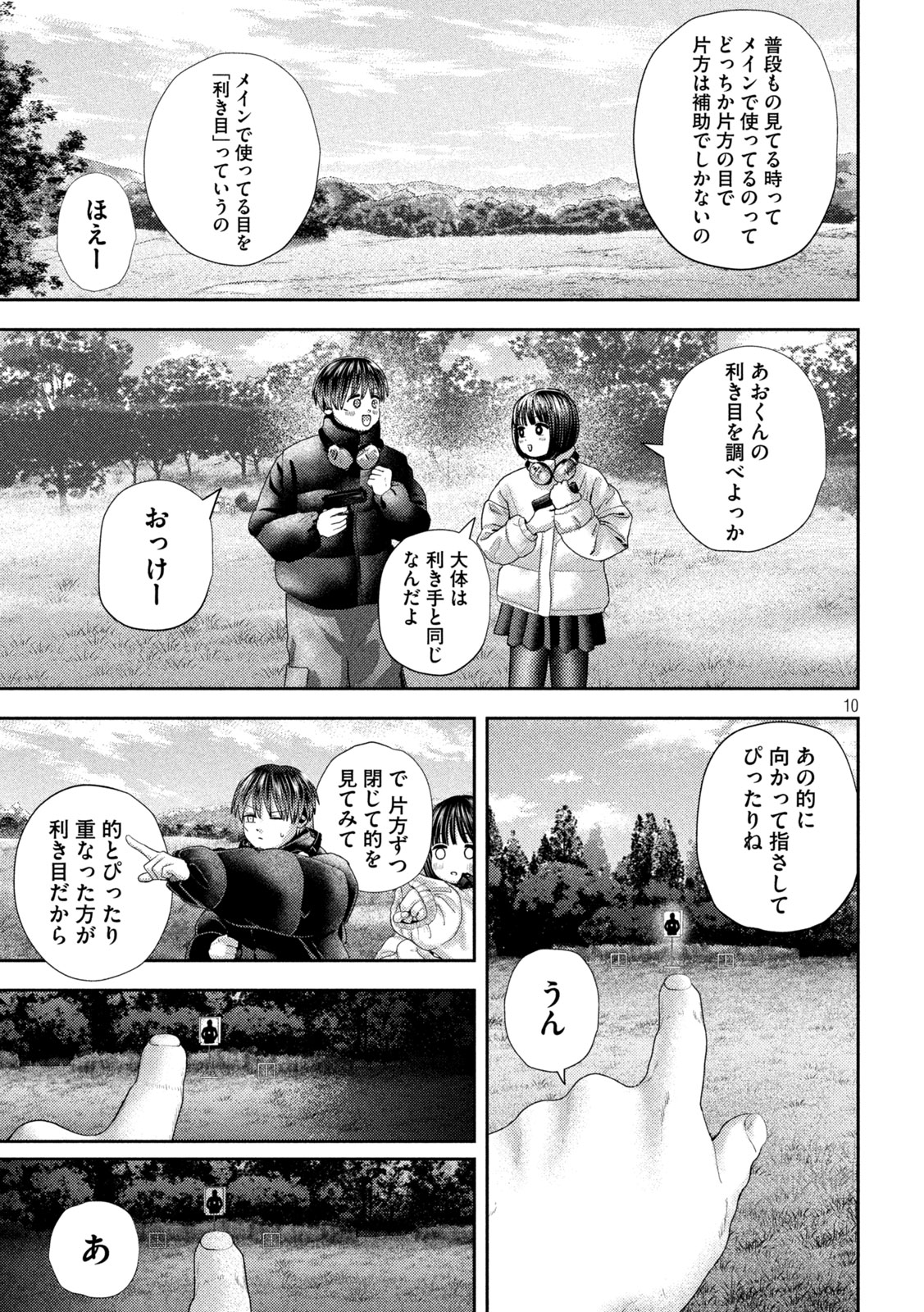 ねずみの初恋 第39話 - Page 10