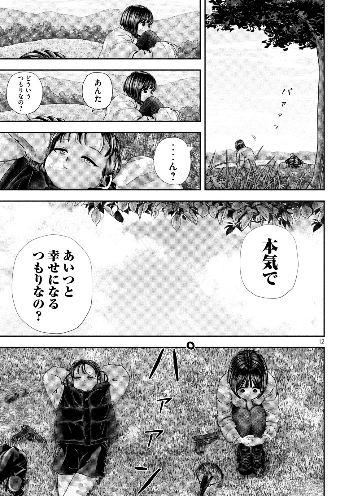 ねずみの初恋 第39話 - Page 12