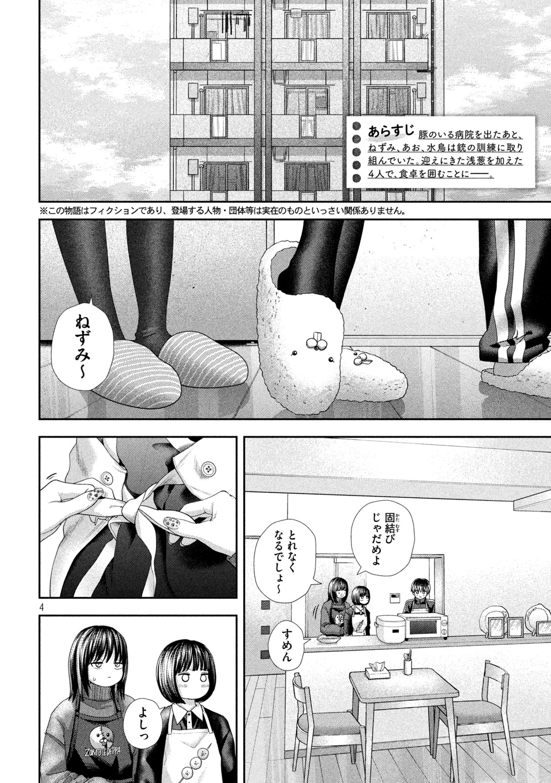 ねずみの初恋 第41話 - Page 4