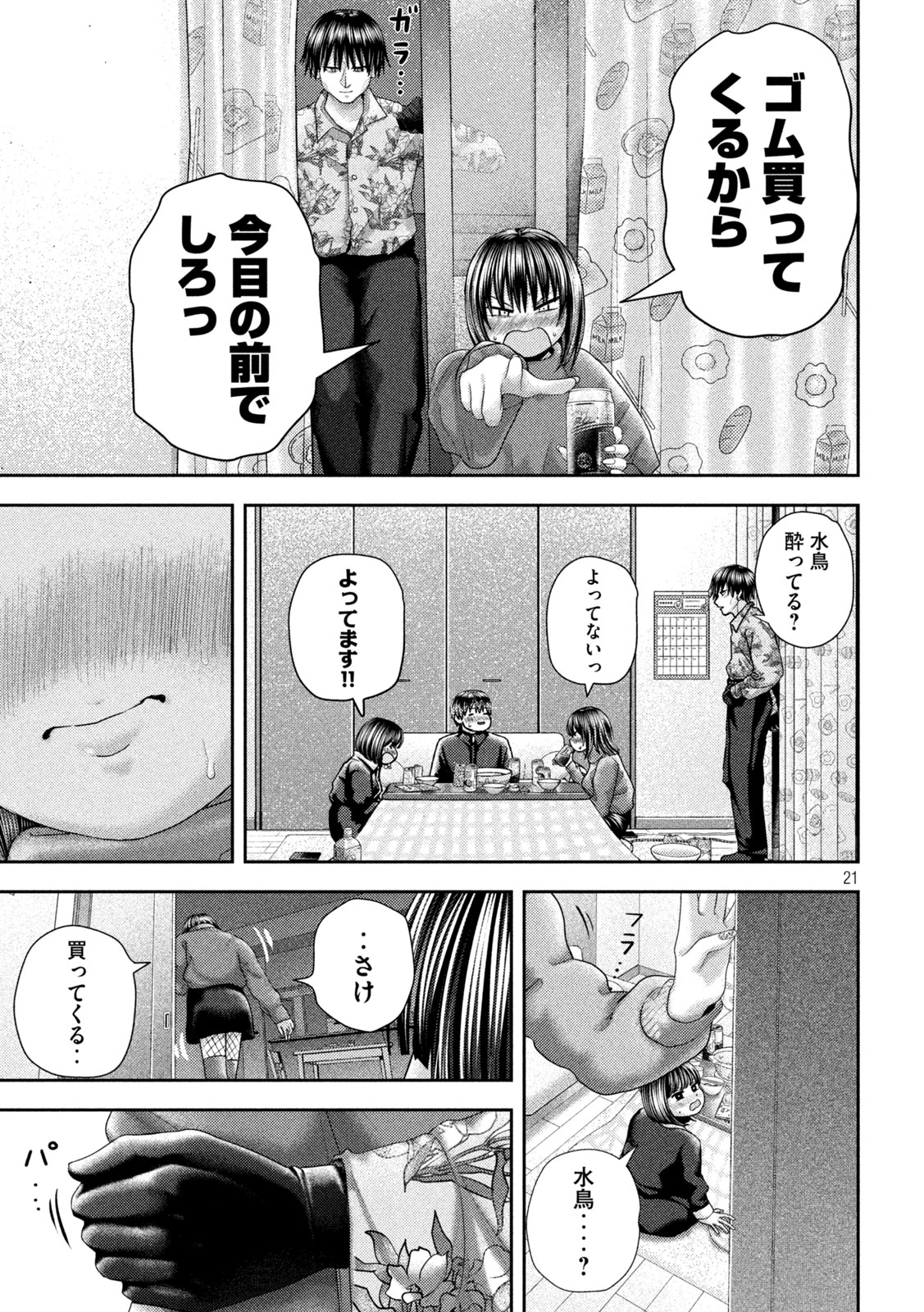 ねずみの初恋 第41話 - Page 21