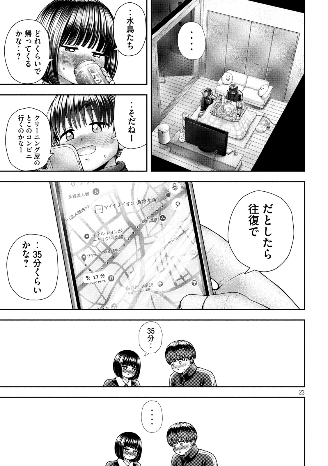 ねずみの初恋 第41話 - Page 23