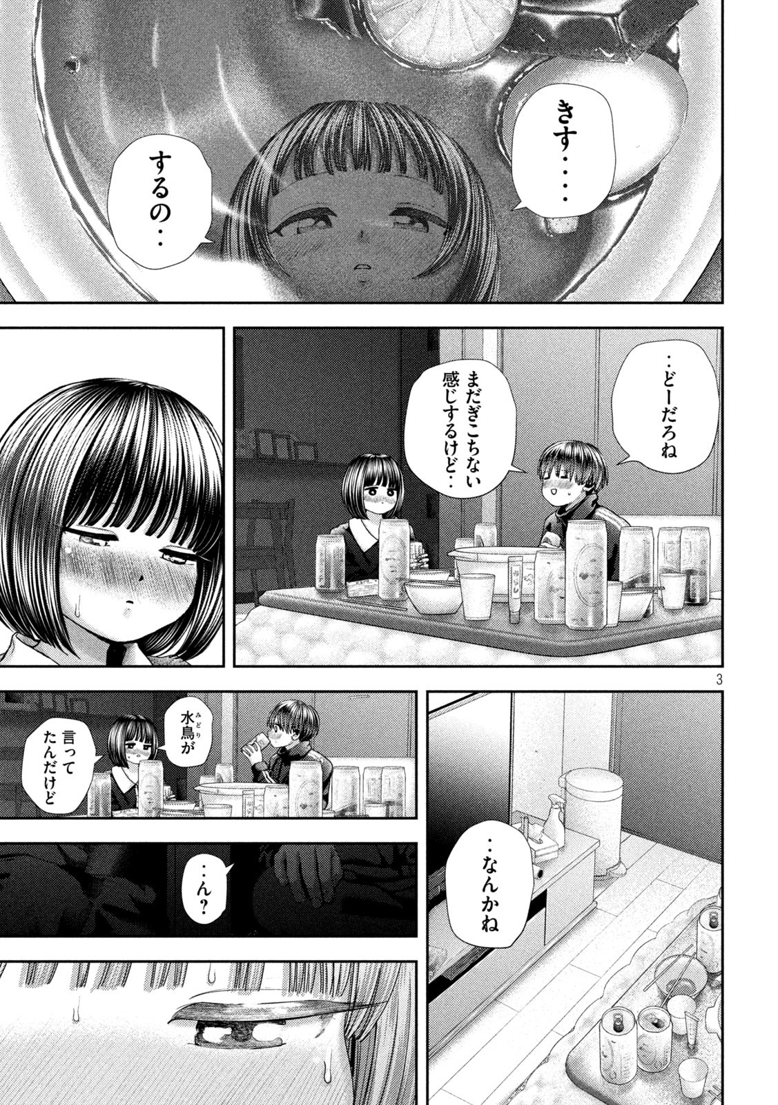 ねずみの初恋 第42話 - Page 3