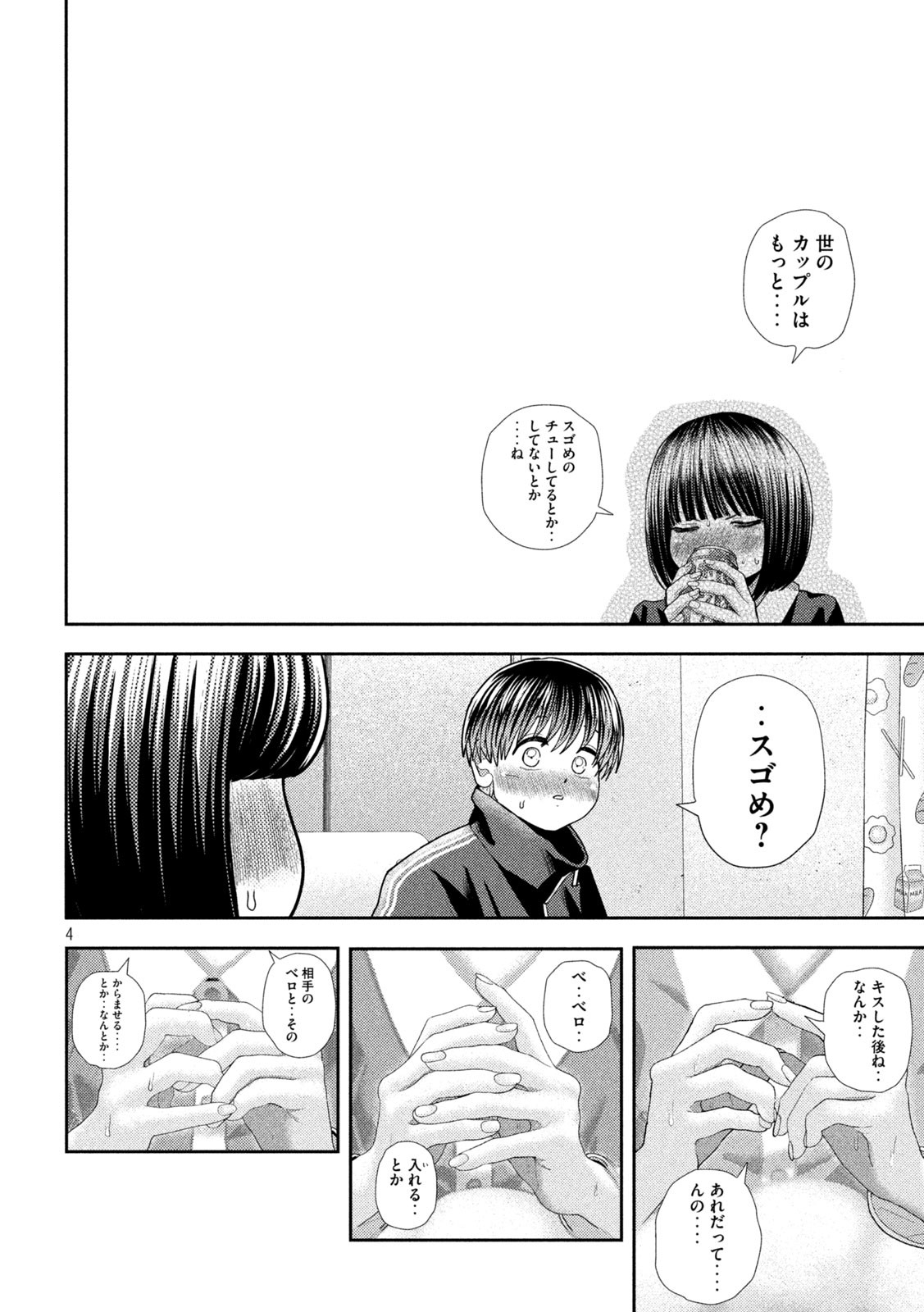 ねずみの初恋 第42話 - Page 4