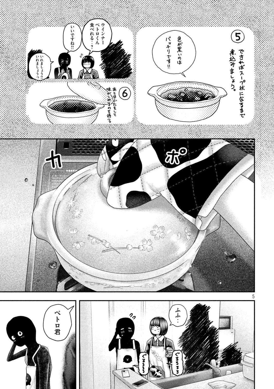 ねずみの初恋 第43話 - Page 5