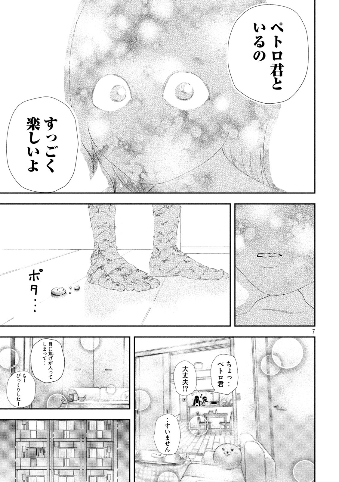 ねずみの初恋 第43話 - Page 7