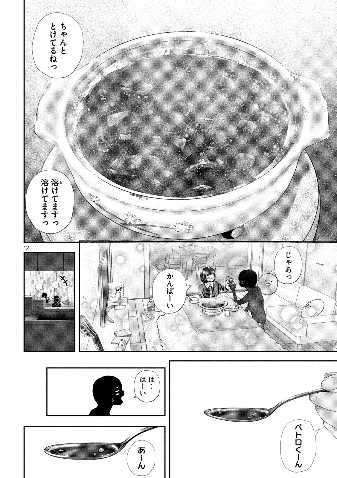 ねずみの初恋 第43話 - Page 12