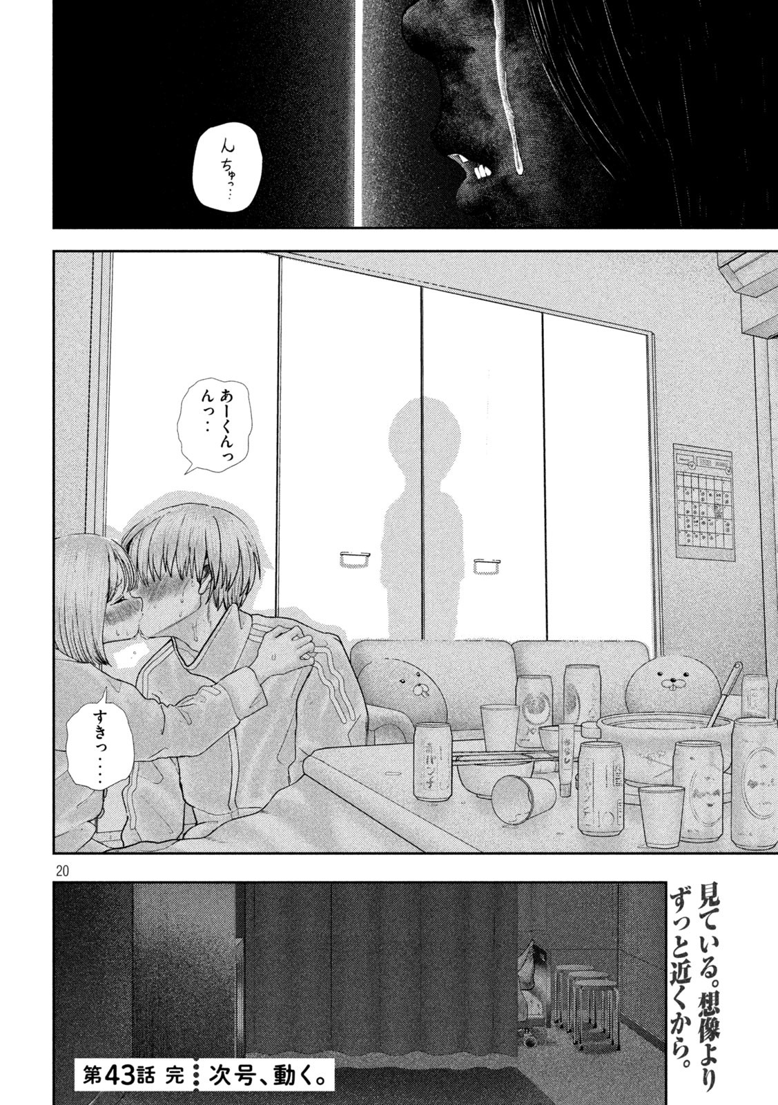 ねずみの初恋 第43話 - Page 20