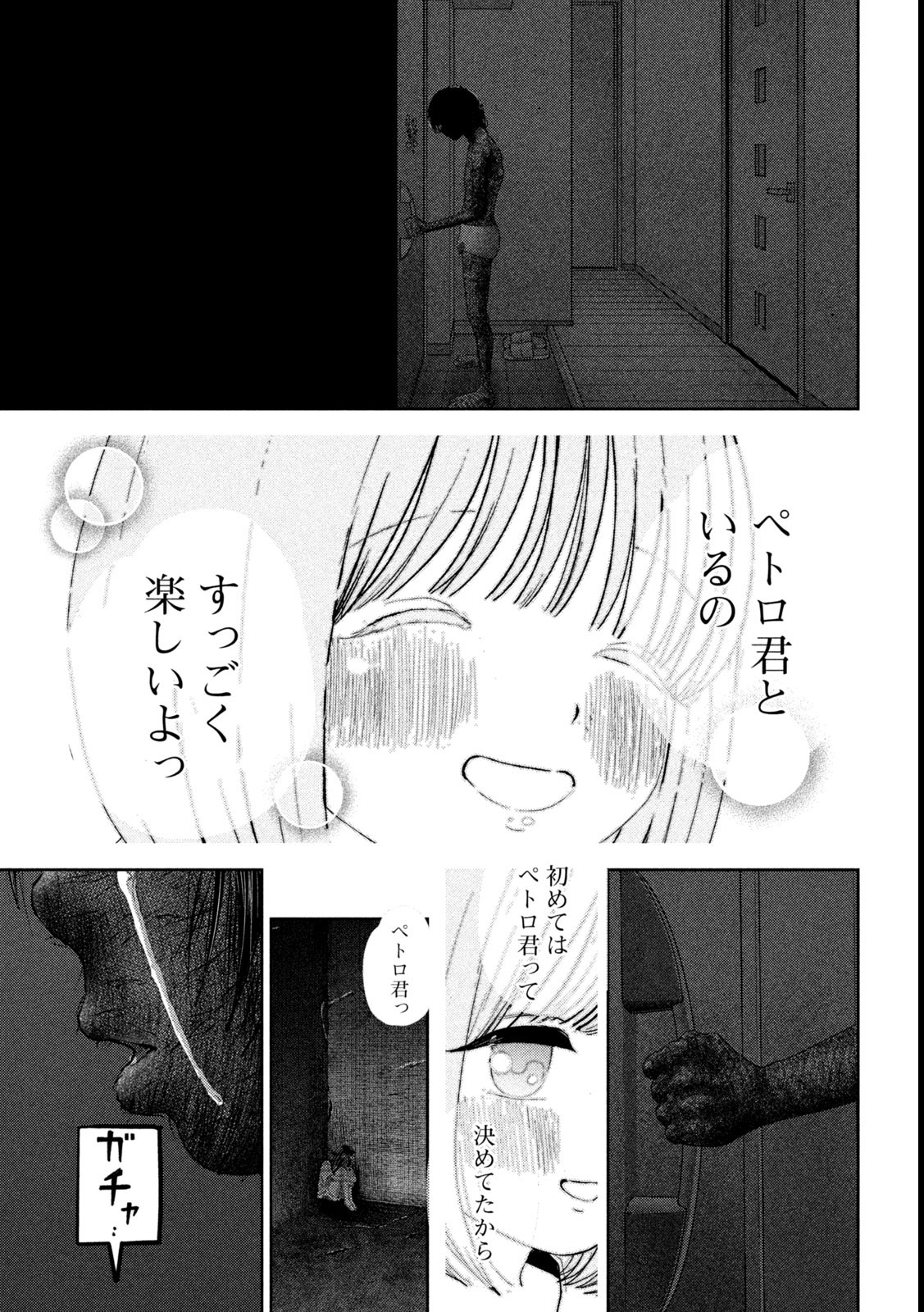 ねずみの初恋 第44話 - Page 11