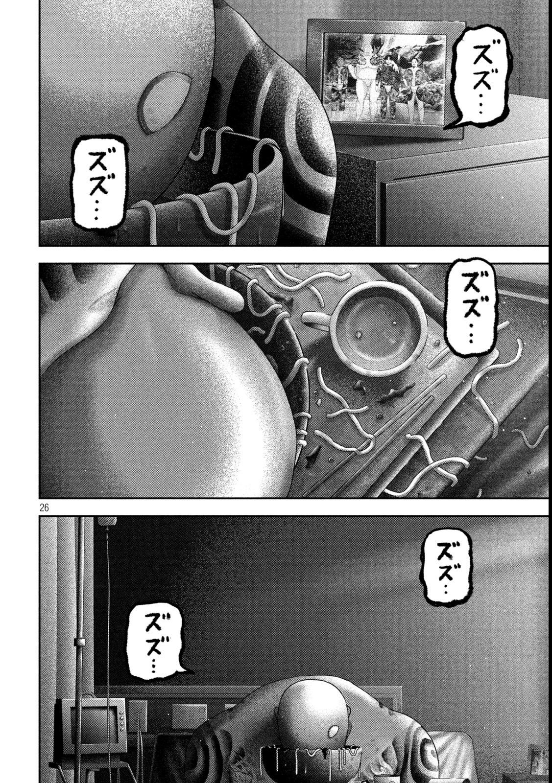 ねずみの初恋 第44話 - Page 26