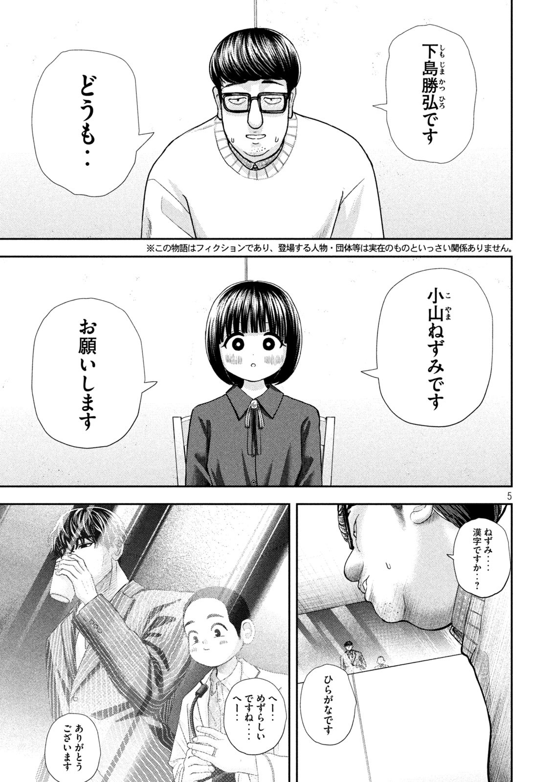 ねずみの初恋 第45話 - Page 5