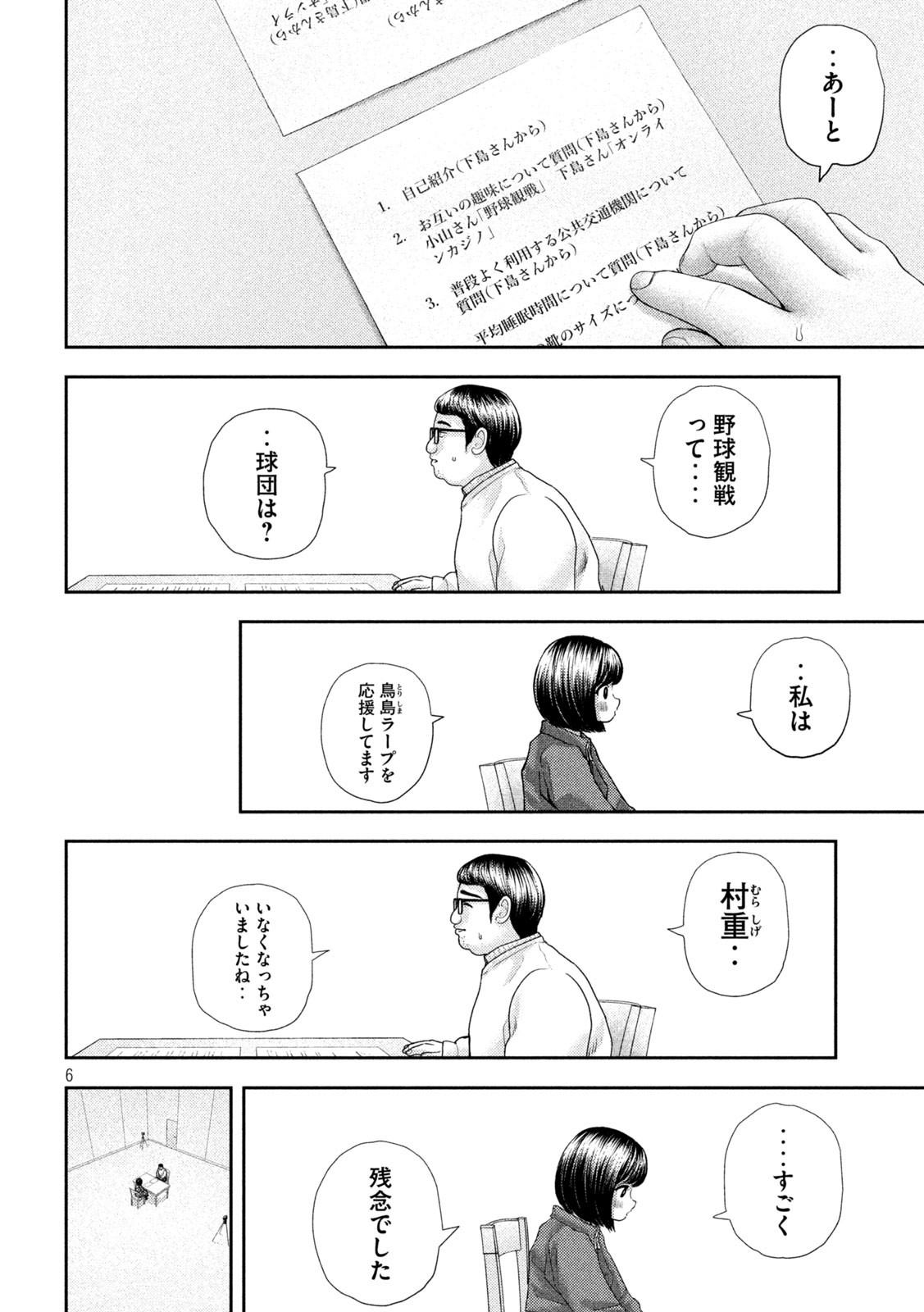 ねずみの初恋 第45話 - Page 6