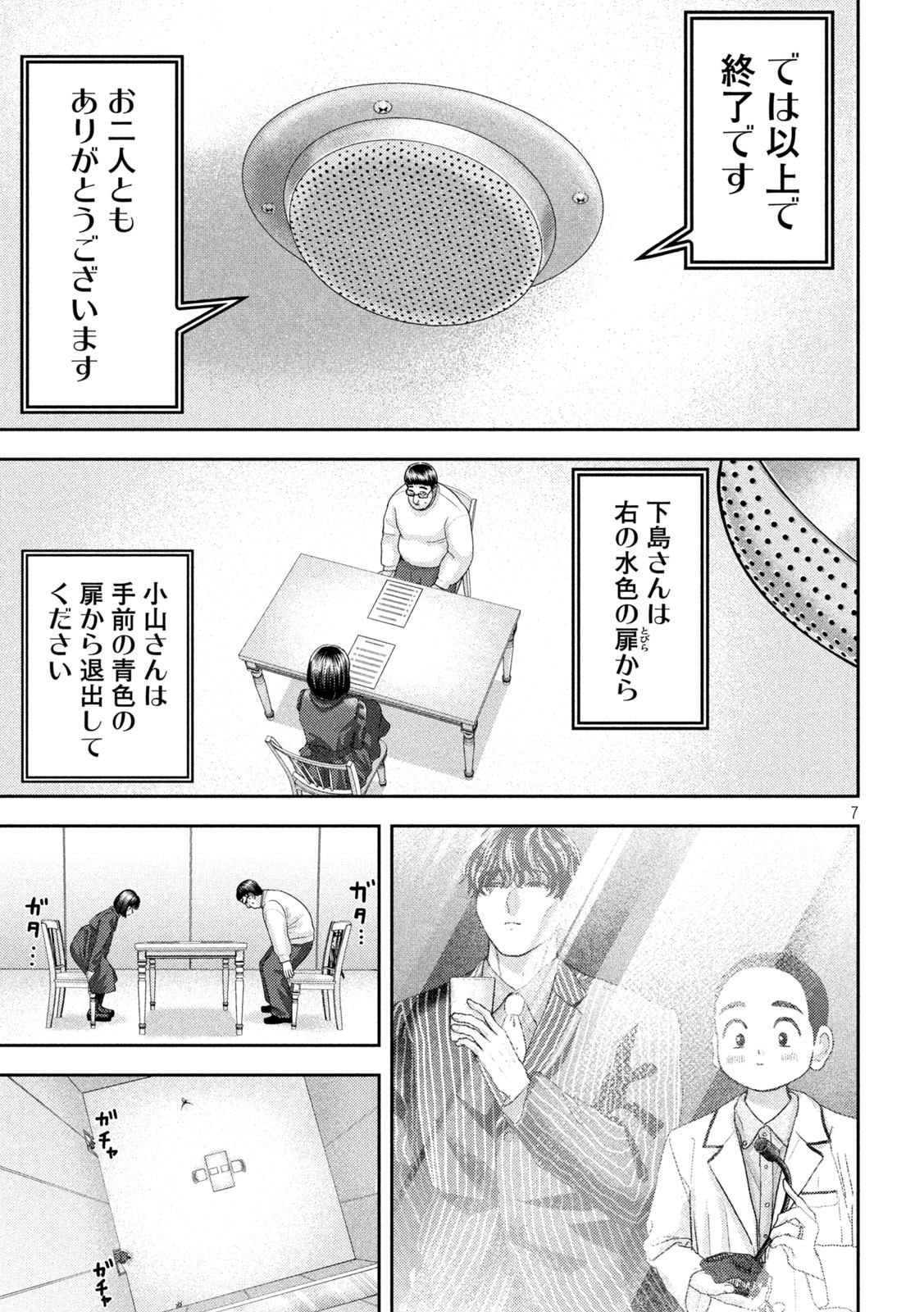 ねずみの初恋 第45話 - Page 7