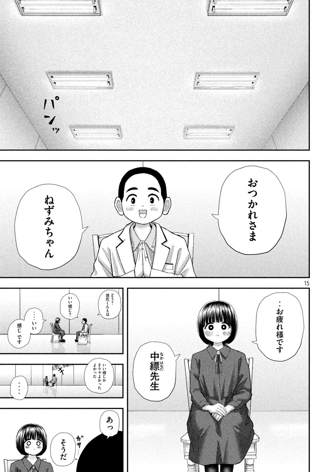 ねずみの初恋 第45話 - Page 15