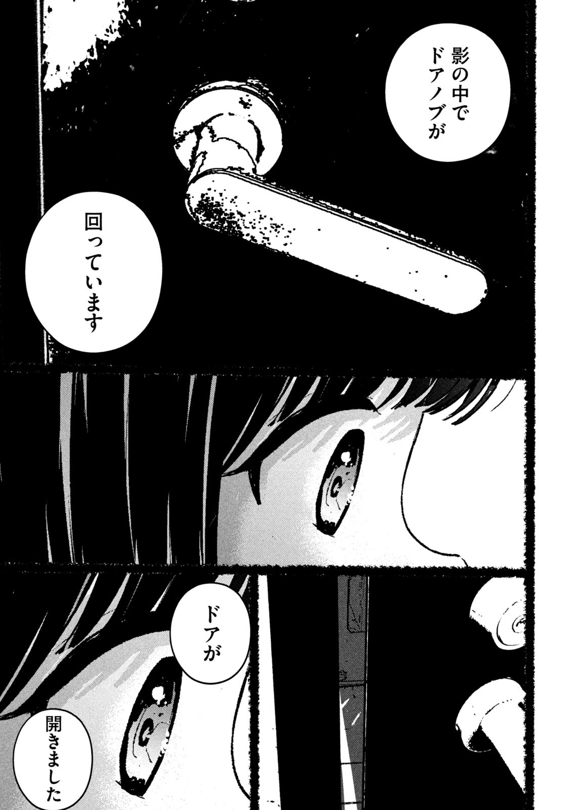 ねずみの初恋 第45話 - Page 21