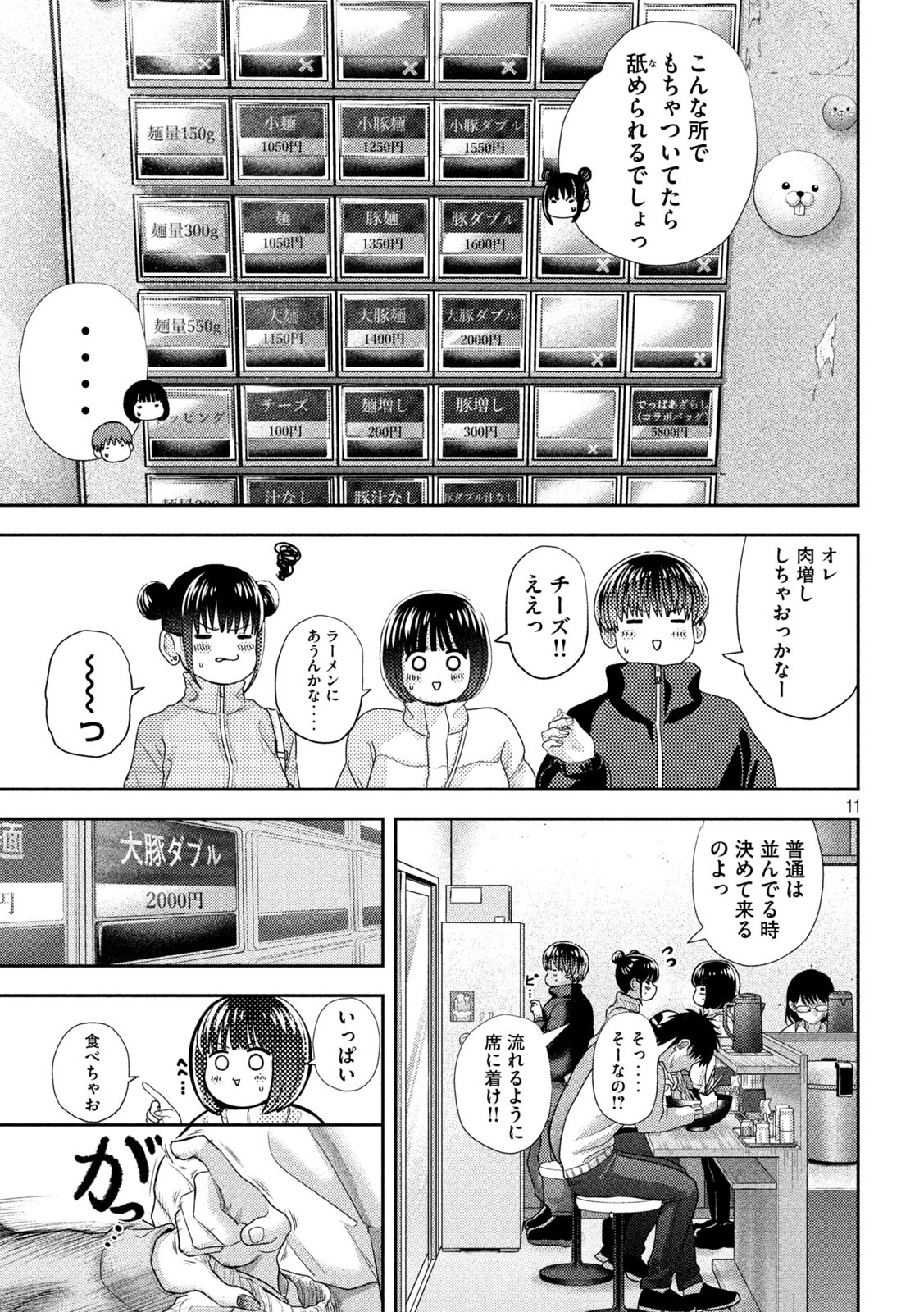 ねずみの初恋 第46話 - Page 11