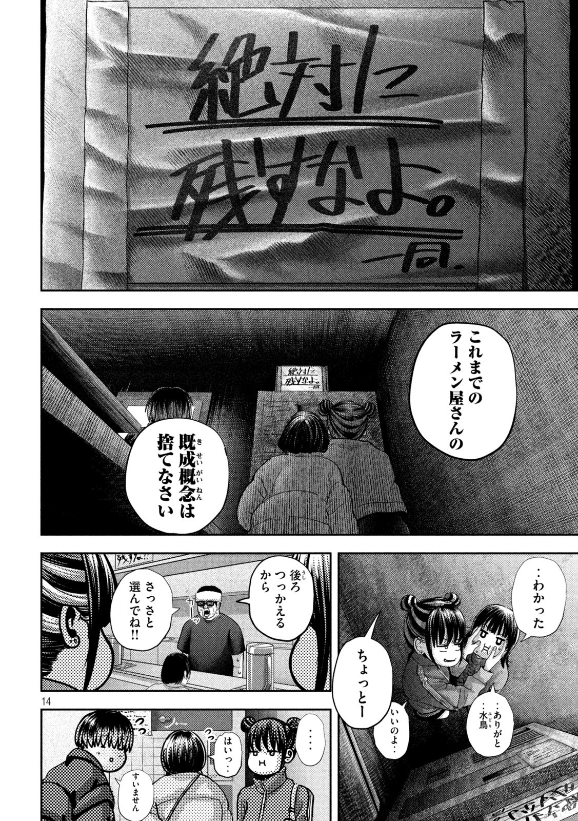 ねずみの初恋 第46話 - Page 14