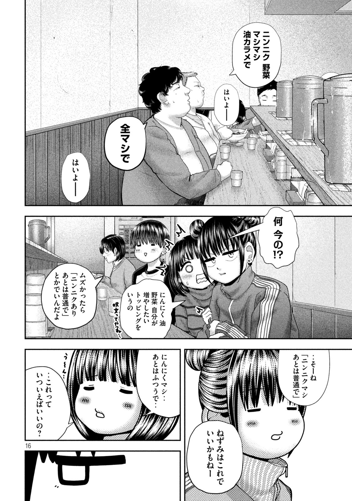 ねずみの初恋 第46話 - Page 16