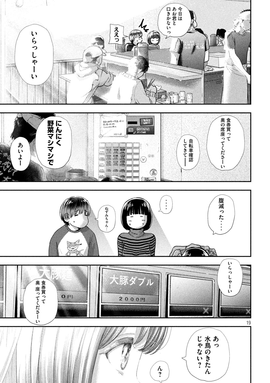 ねずみの初恋 第46話 - Page 19