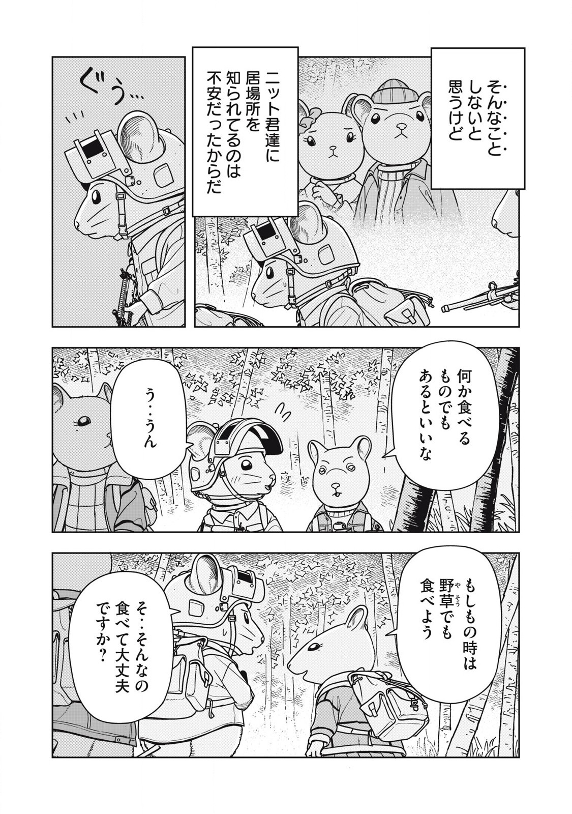 ねずみロワイアル 第19話 - Page 2