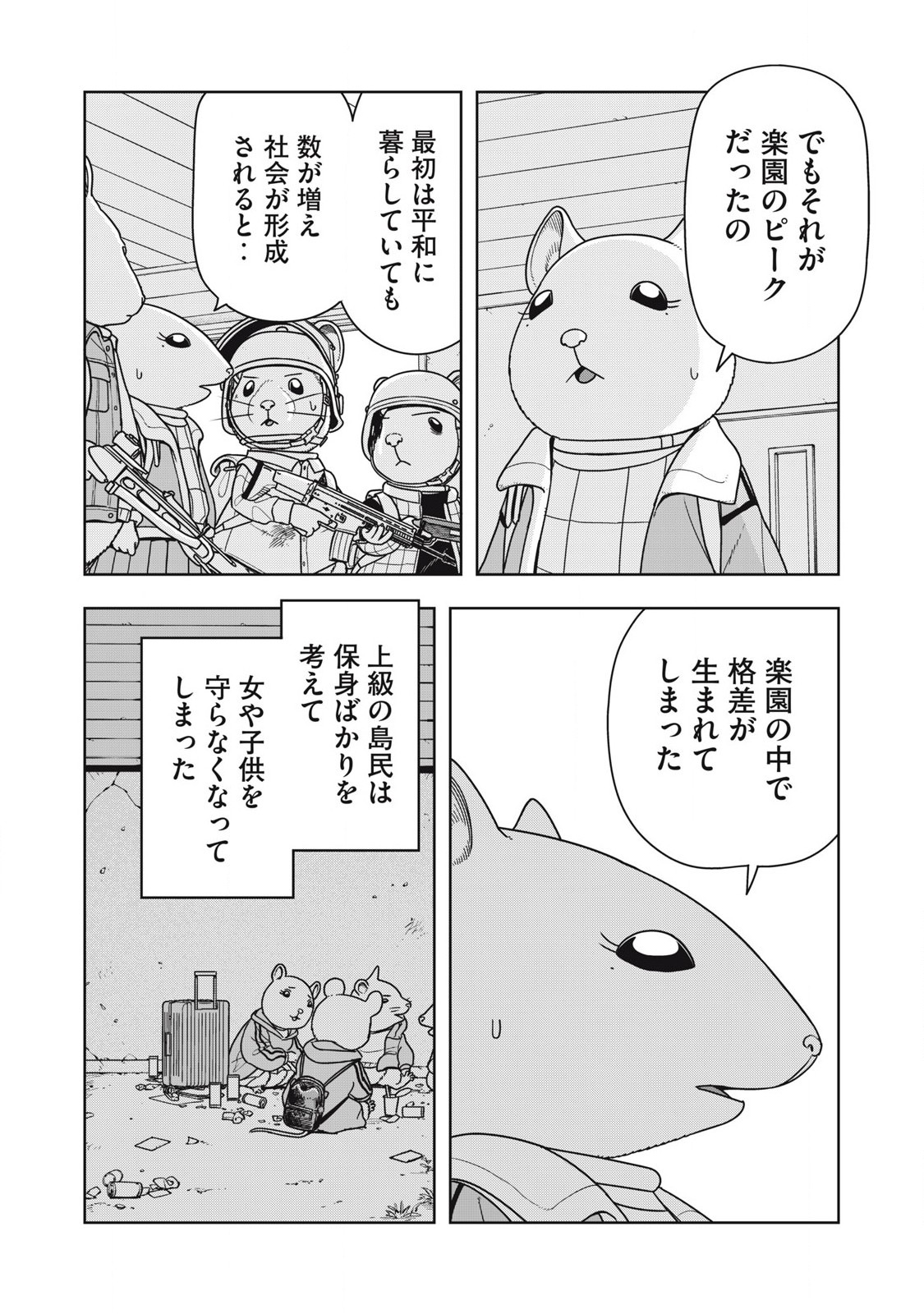 ねずみロワイアル 第19話 - Page 9