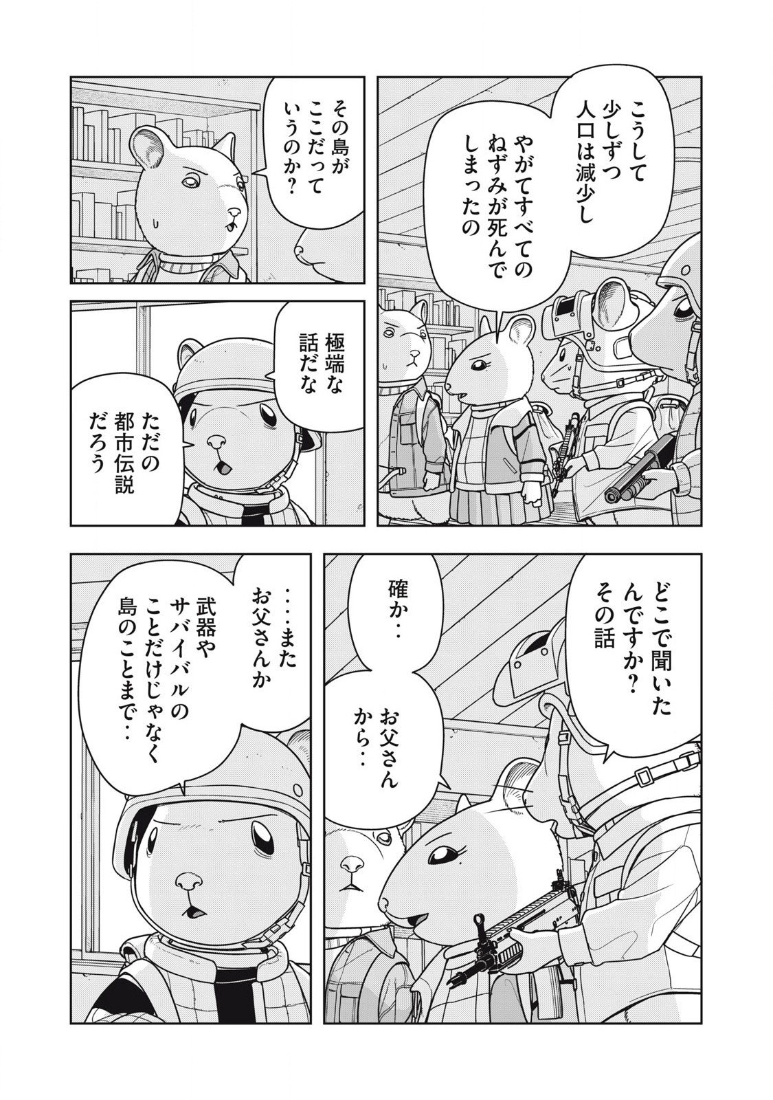 ねずみロワイアル 第19話 - Page 11