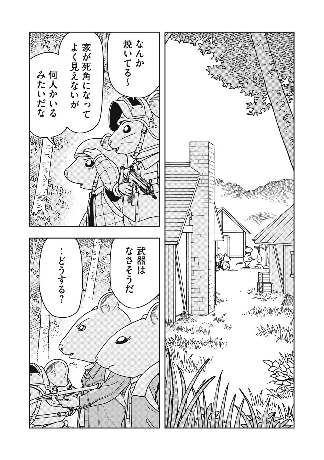 ねずみロワイアル 第21話 - Page 1