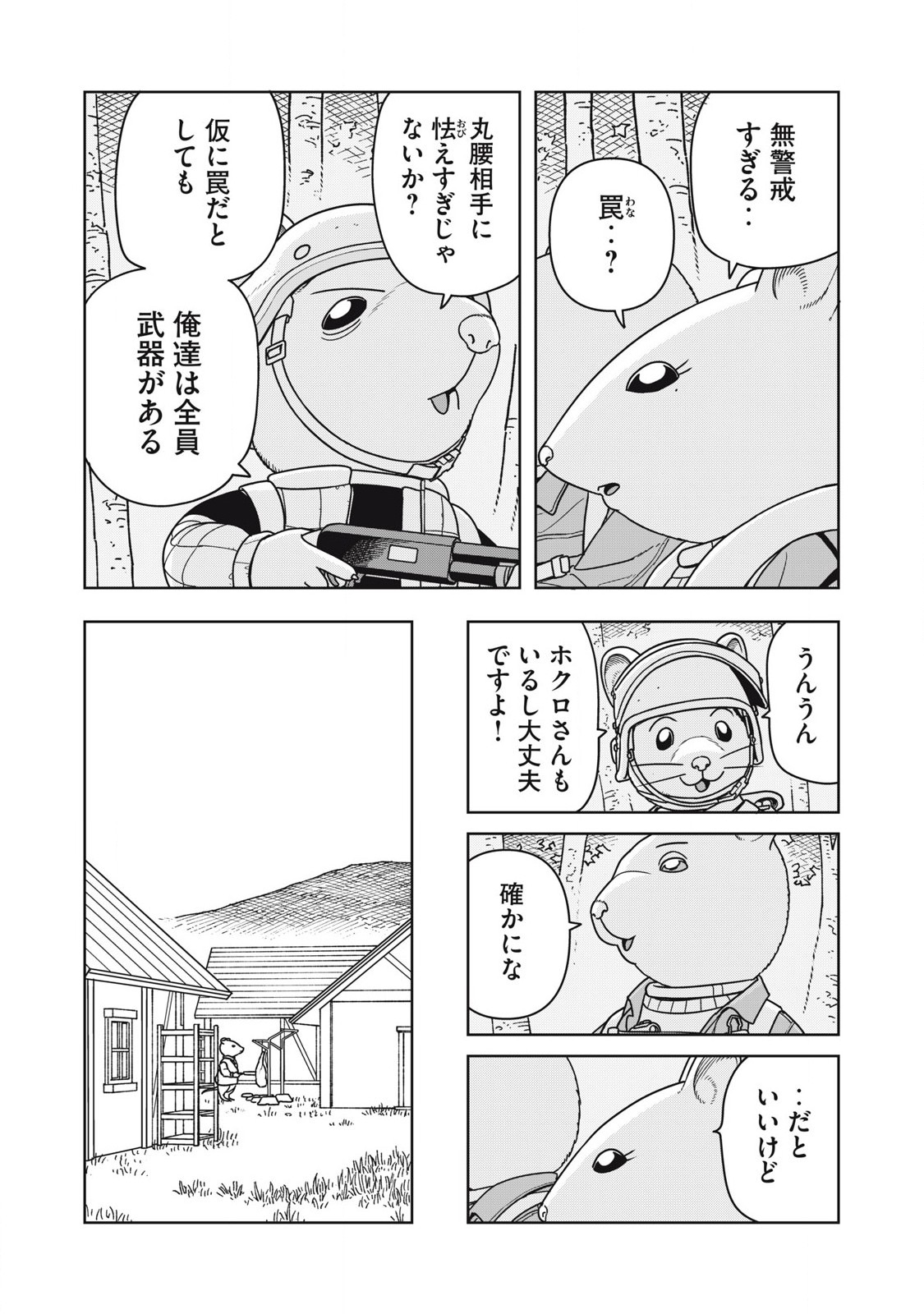 ねずみロワイアル 第21話 - Page 2