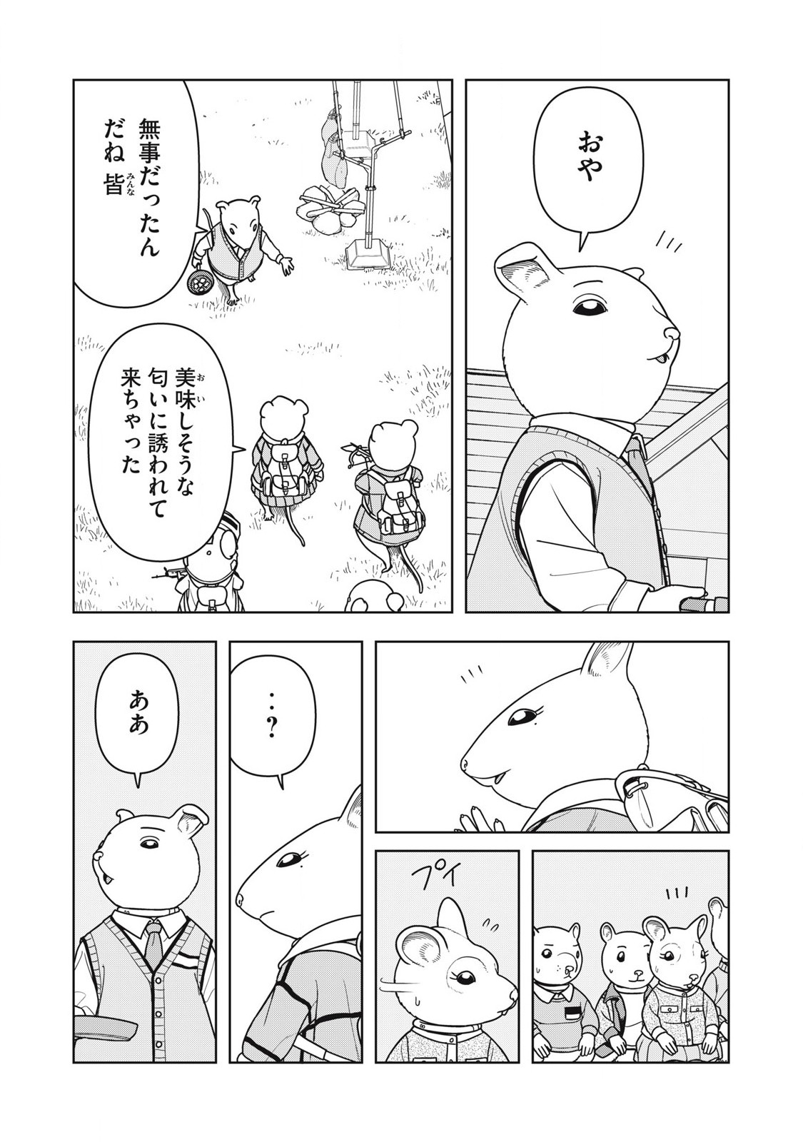 ねずみロワイアル 第21話 - Page 3