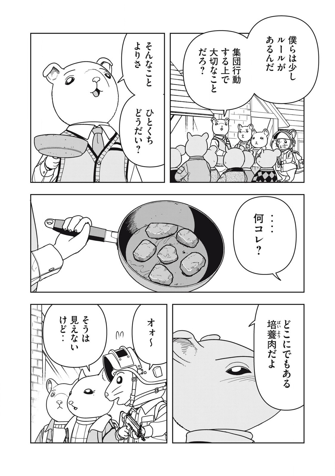 ねずみロワイアル 第21話 - Page 4