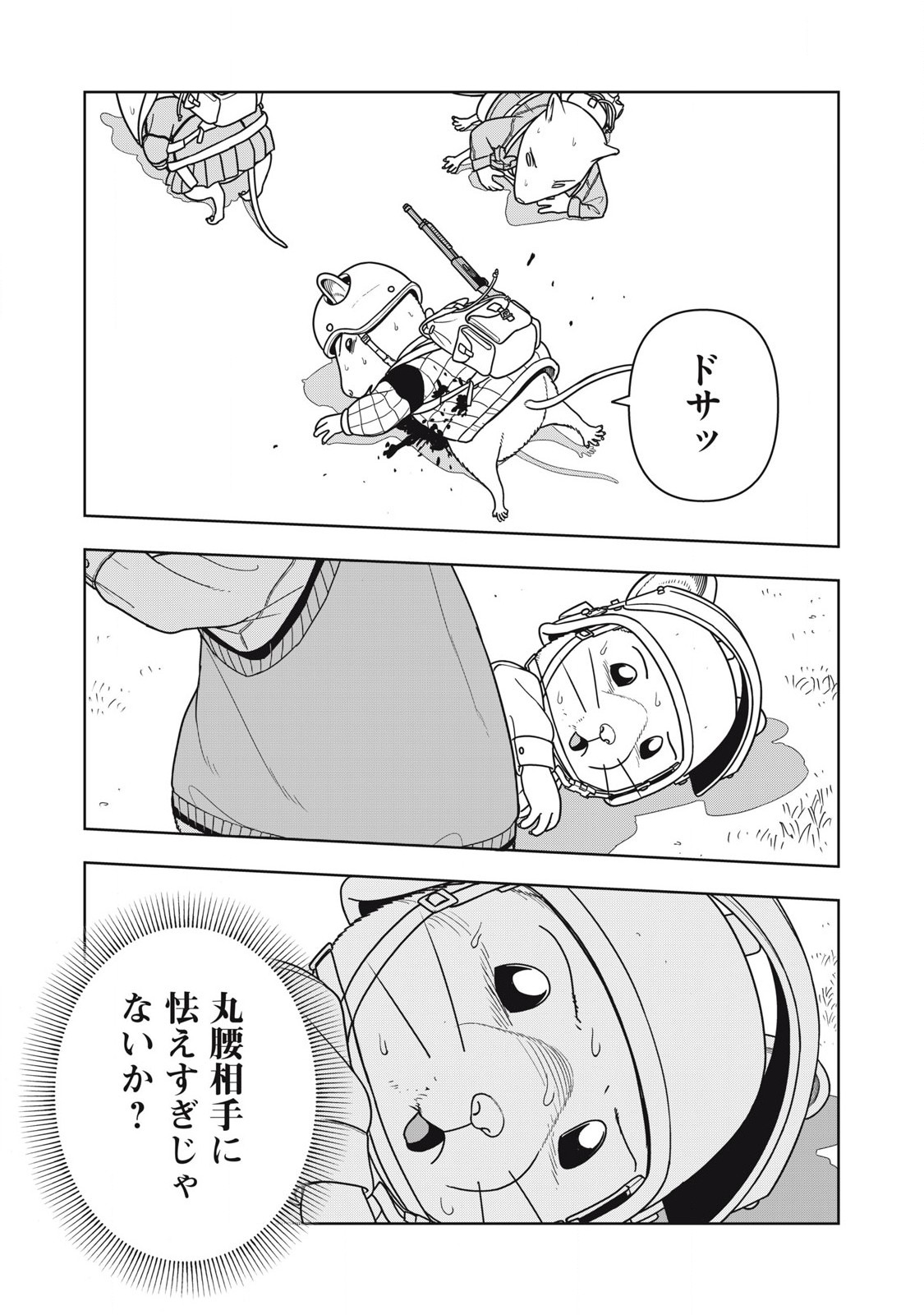 ねずみロワイアル 第21話 - Page 15