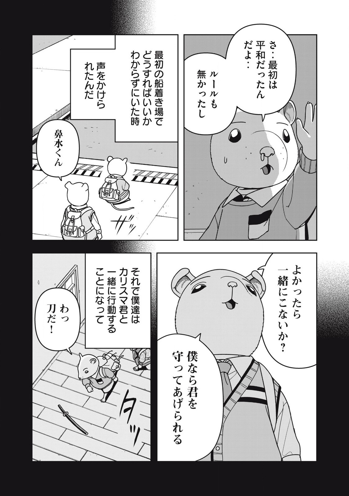 ねずみロワイアル 第22話 - Page 4