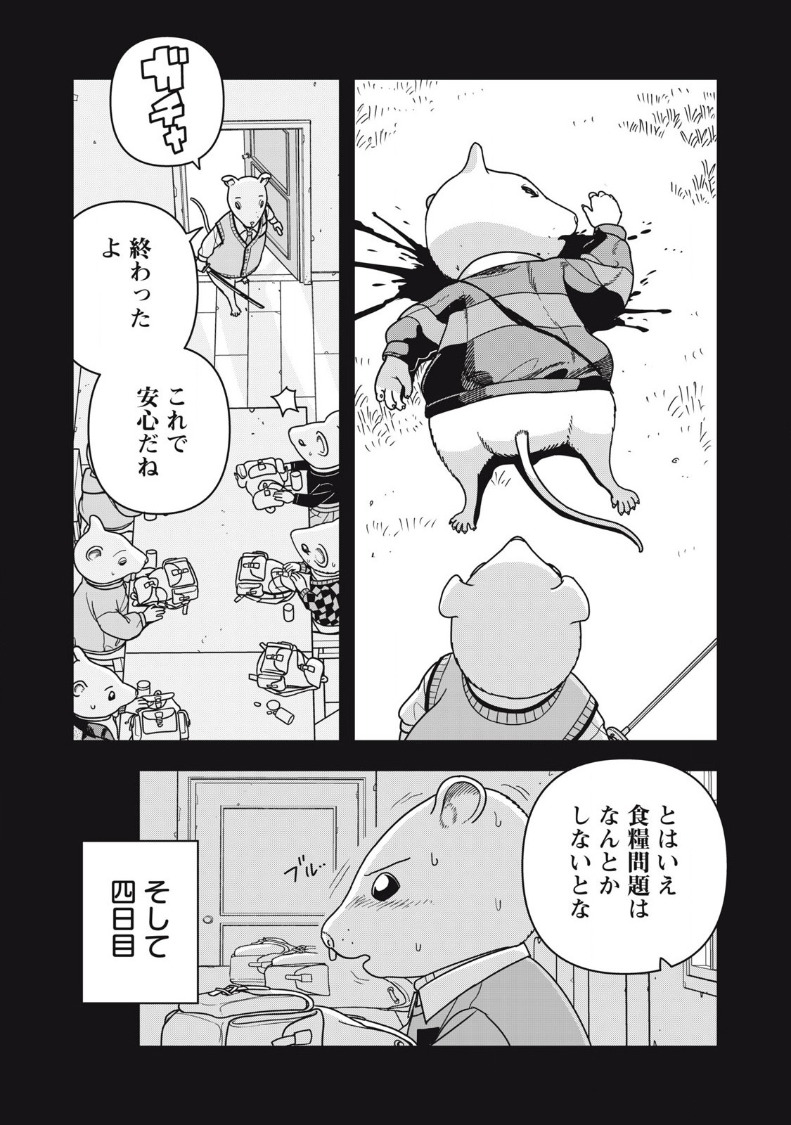 ねずみロワイアル 第22話 - Page 8