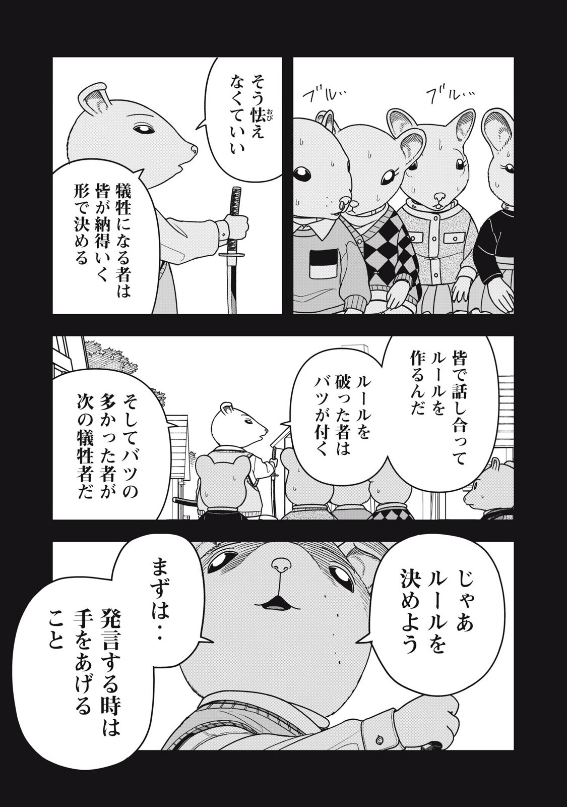 ねずみロワイアル 第22話 - Page 13