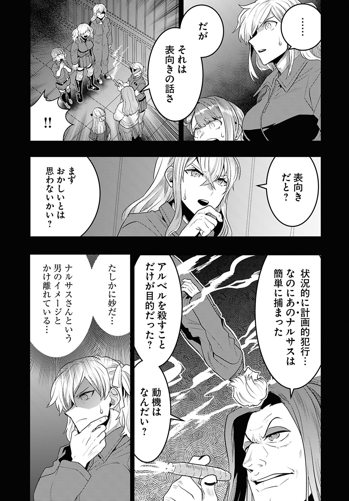 日常ロック 第35話 - Page 7