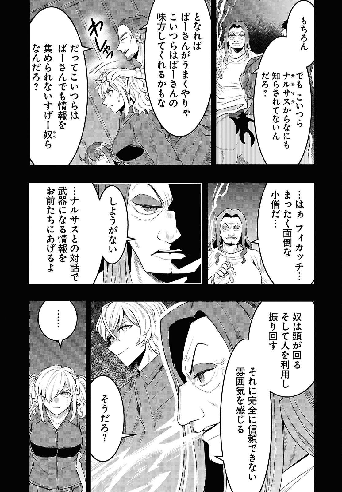 日常ロック 第35話 - Page 14