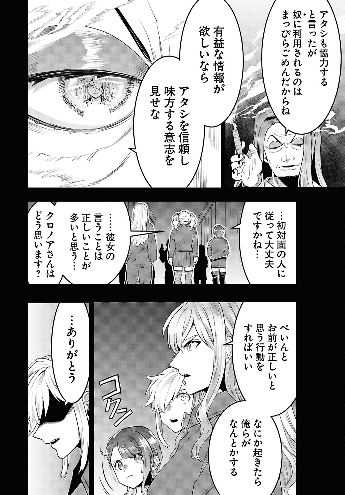 日常ロック 第35話 - Page 15