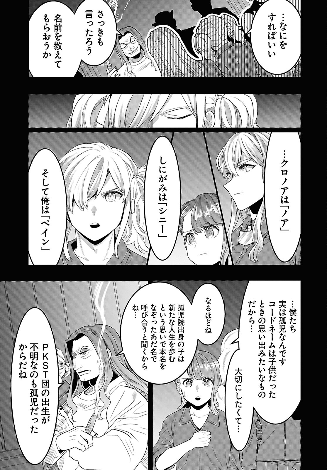 日常ロック 第35話 - Page 16