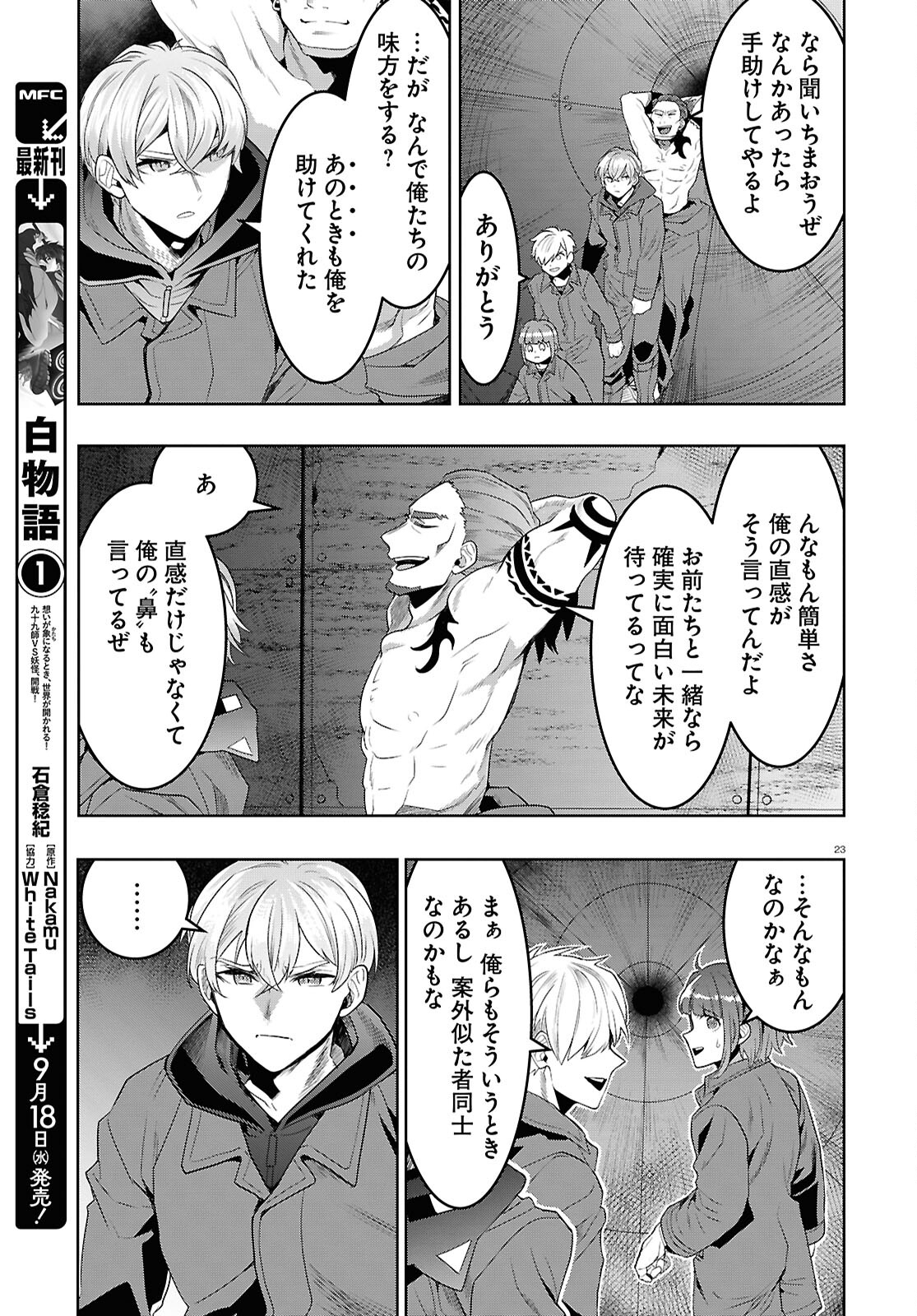 日常ロック 第35話 - Page 21